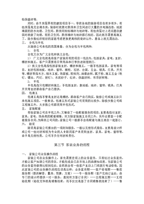 装饰装修公司业务员培训教程