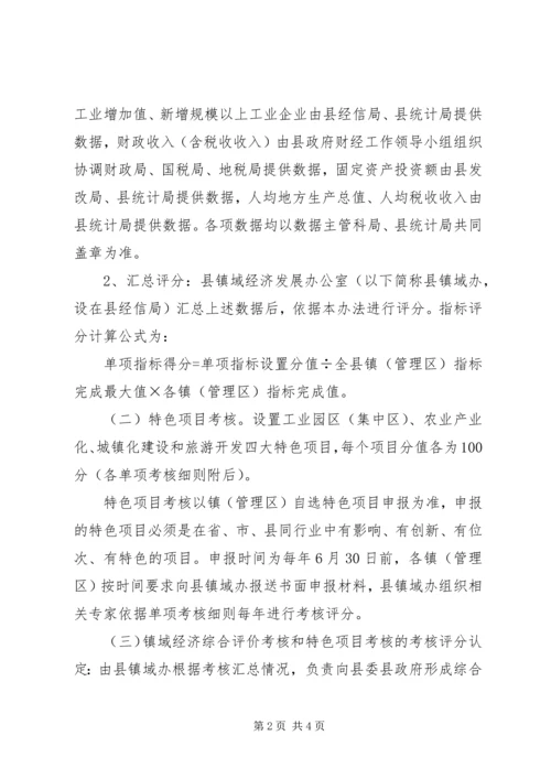 镇域经济发展考评奖励方案.docx