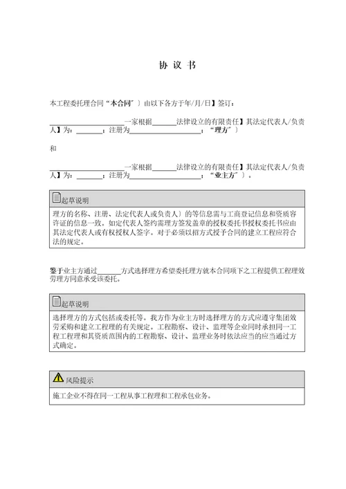 委托管理合同XXXX0717正式下发稿