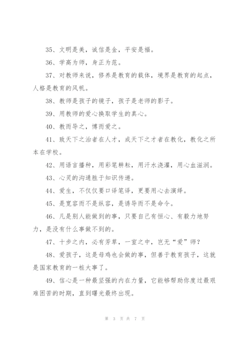 优秀中学教师格言.docx