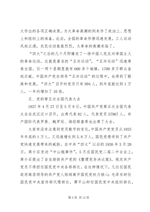 最新党史党课讲稿 (4).docx