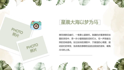 致青春毕业季青春毕业纪念册PPT
