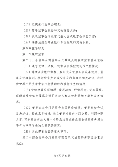 公司监事会工作指引 (2).docx