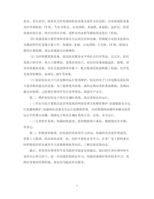 精编之医院设备科个人工作总结范文3篇.docx