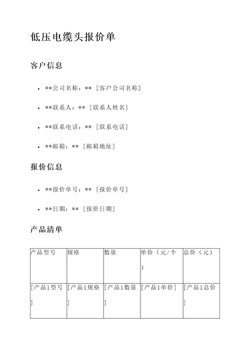 低压电缆头报价单