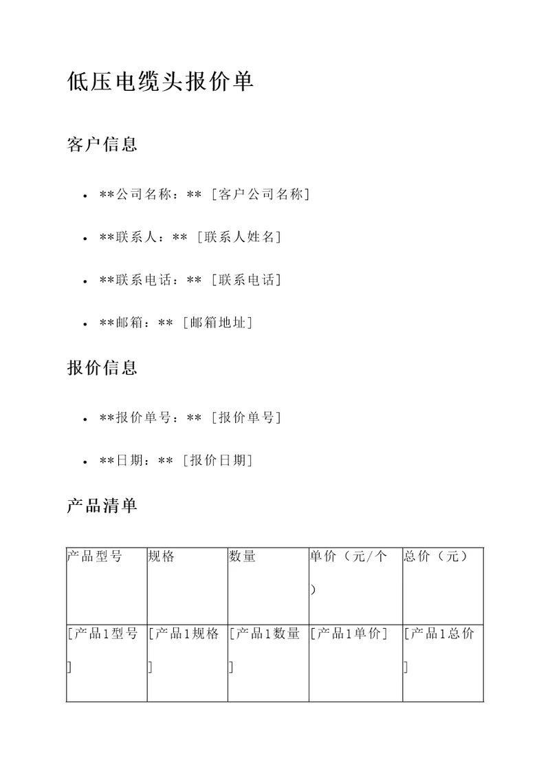 低压电缆头报价单