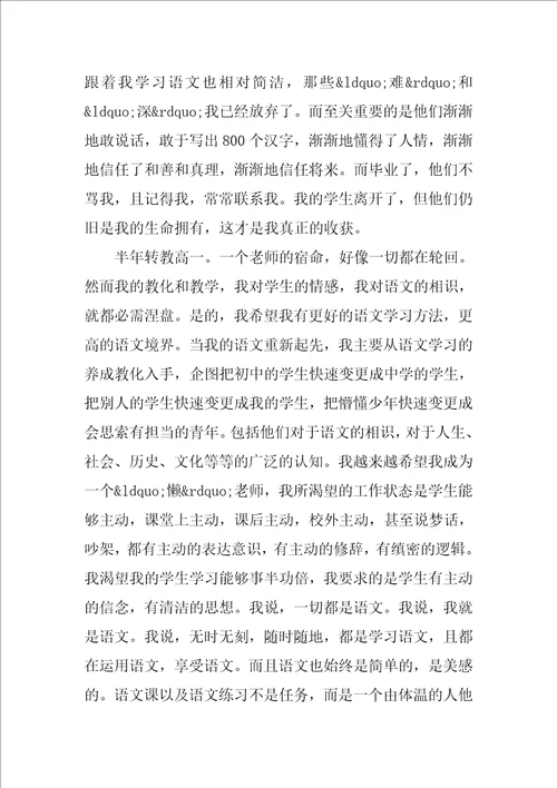 语文特级教师工作总结