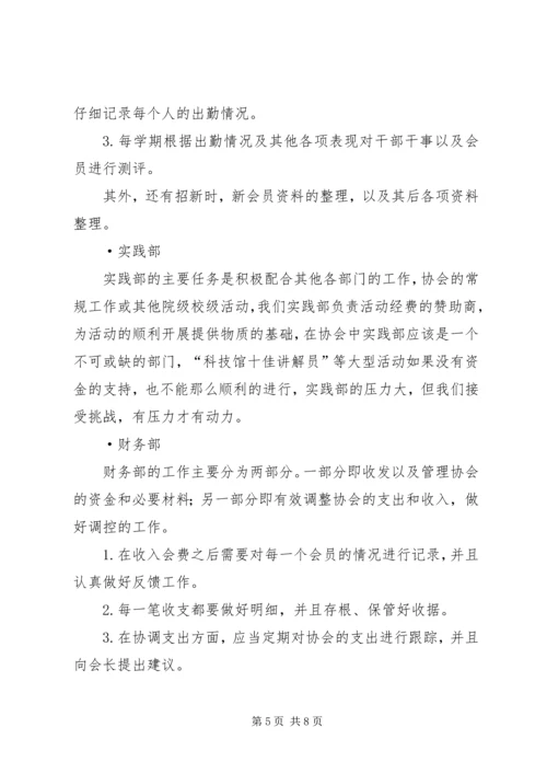 科普协会工作计划.docx