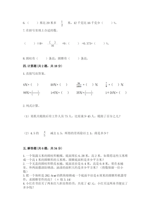 苏教版六年级下册数学期中测试卷及参考答案（综合题）.docx