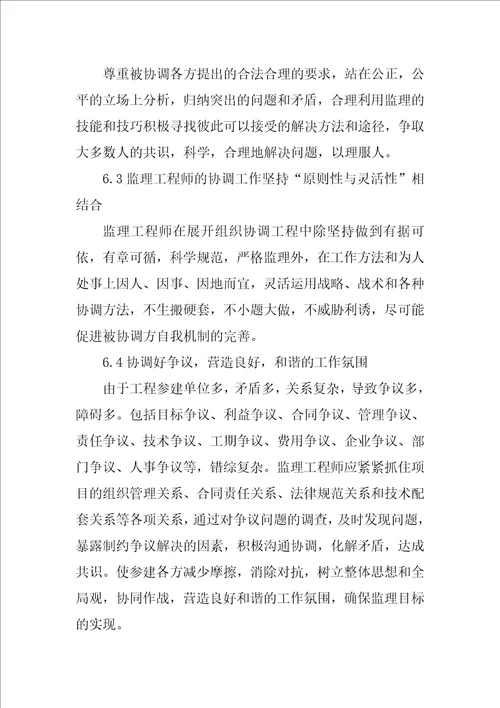 监理工程师论文发表