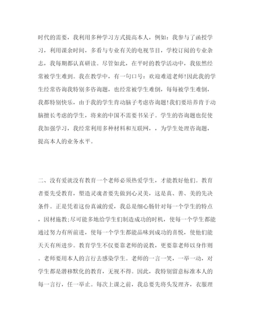 精编年教师范文参考发言稿.docx