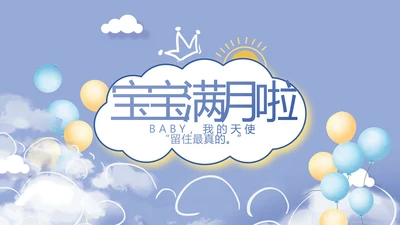 蓝色宝宝满月相册纪念册电子相册PPT