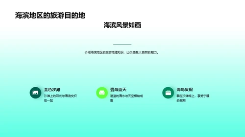 旅游地理知识介绍