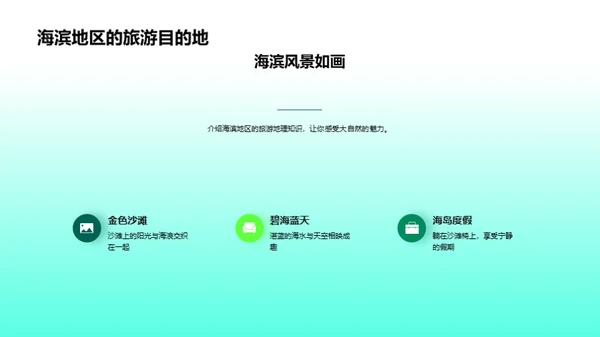 旅游地理知识介绍