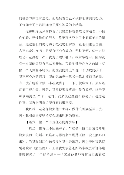 熊出没之熊心归来观后感.docx