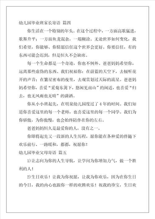 幼儿园毕业班家长寄语