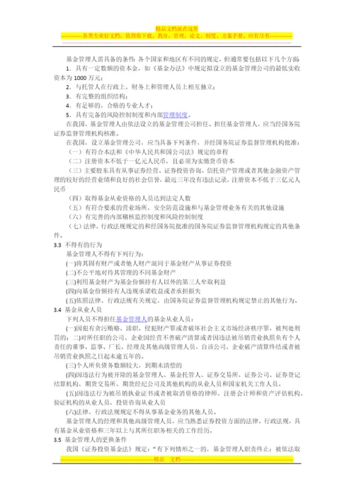 基金管理人0.docx