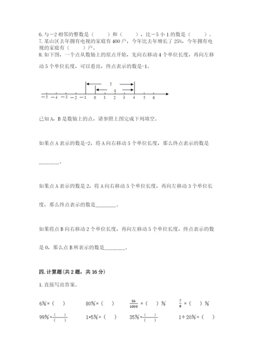小升初六年级期末试卷含答案【精练】.docx