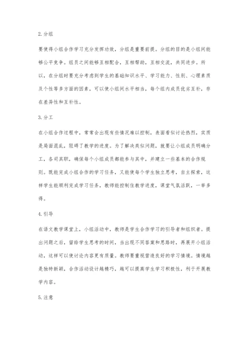 初中语文课堂教学中合作学习研究.docx