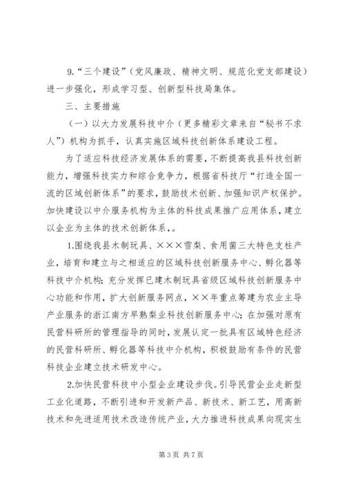 科技局××年工作计划.docx