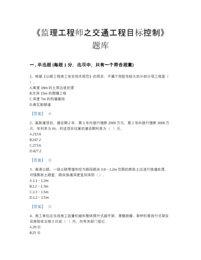 2022年四川省监理工程师之交通工程目标控制高分通关题库(精细答案).docx