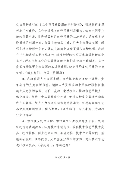 深化重点领域体制改革意见.docx