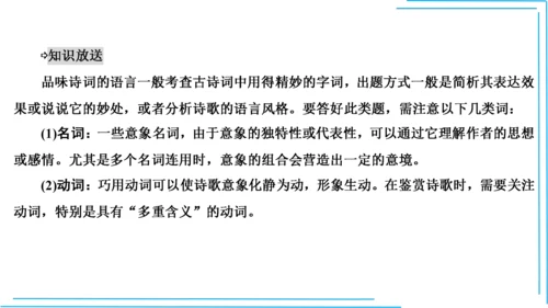 九上语文期中期末复习专题10.2古诗词鉴赏解题技法 课件(共45张PPT)