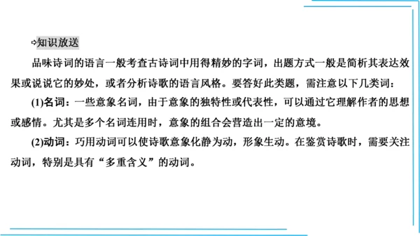 九上语文期中期末复习专题10.2古诗词鉴赏解题技法 课件(共45张PPT)