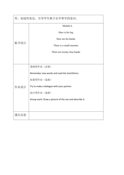 Module 6 Unit 2 There is a small monster  第一课时教案