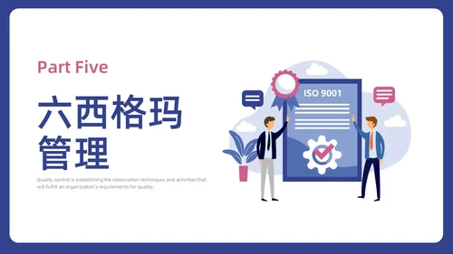 蓝色水彩插画商务质量管理与质量控制企业培训PPT