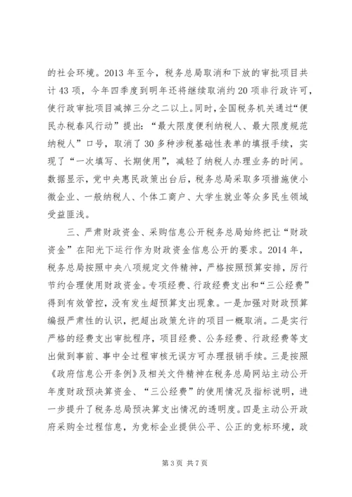 国税局税务系统政府信息公开工作要点自查情况报告 (2).docx