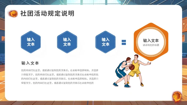 篮球社社团招新篮球馆通用PPT模板