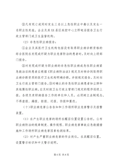 职业危害防治计划和实施方案 (3).docx