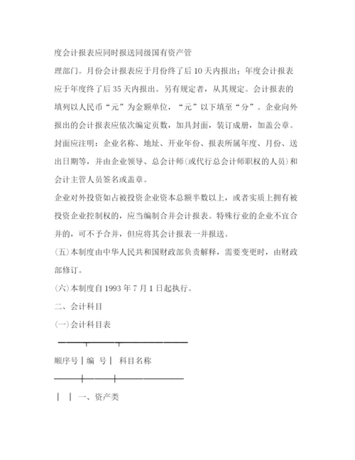 精编之房地产开发企业会计制度.docx