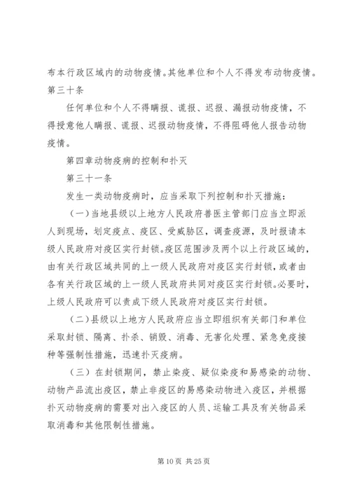 学习《动物防疫法》心得_1 (5).docx