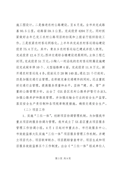 分管交通副市长民主生活会发言提纲(1).docx