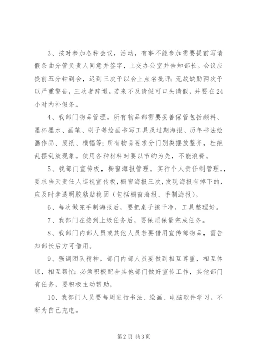 宣传部内部管理制度.docx