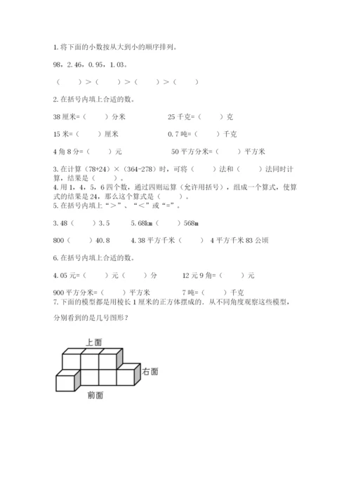 人教版小学四年级下册数学期中测试卷完整版.docx