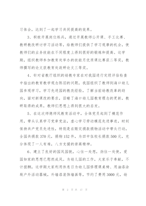 幼师师德师风学习心得体会范文5篇.docx