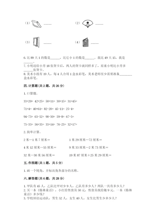 2022人教版二年级上册数学期中测试卷附答案（预热题）.docx