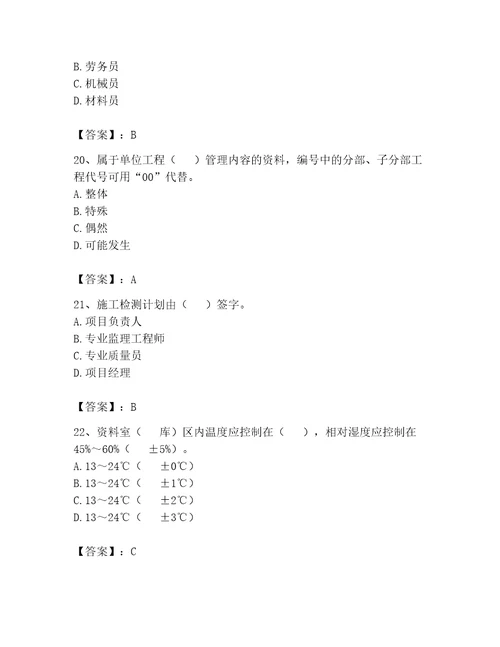 2023年资料员之资料员专业管理实务题库（考试直接用）