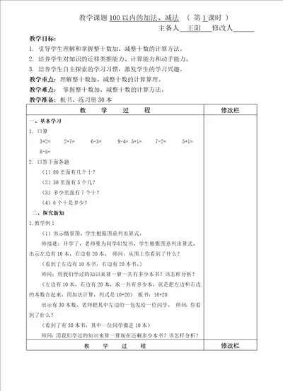 苏教版二年级数学上册教案王