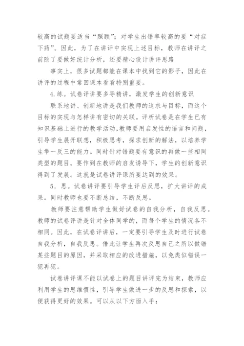 试卷讲评课教学设计_2.docx