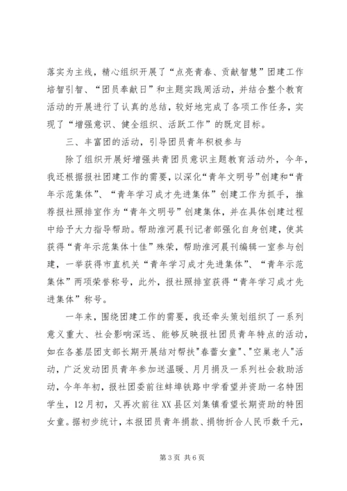 团委书工作汇报.docx