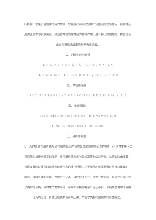 2023年电大货币银行学试题及答案新版.docx
