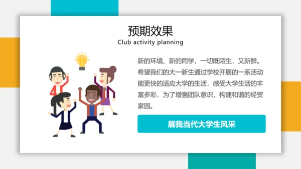 大学社团活动策划通用PPT模板