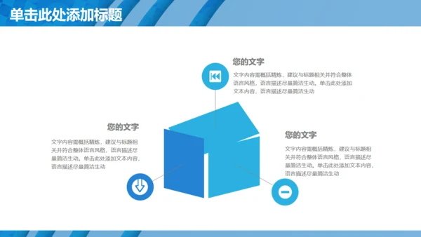 大气蓝色条纹抽象商务通用PPT