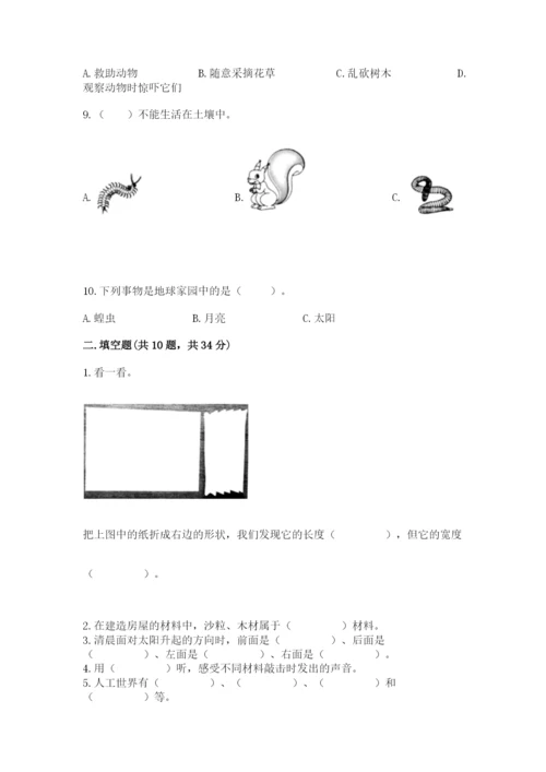 教科版二年级上册科学期末考试试卷（典优）.docx