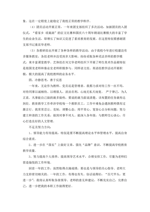 初中副校长述职报告5篇.docx