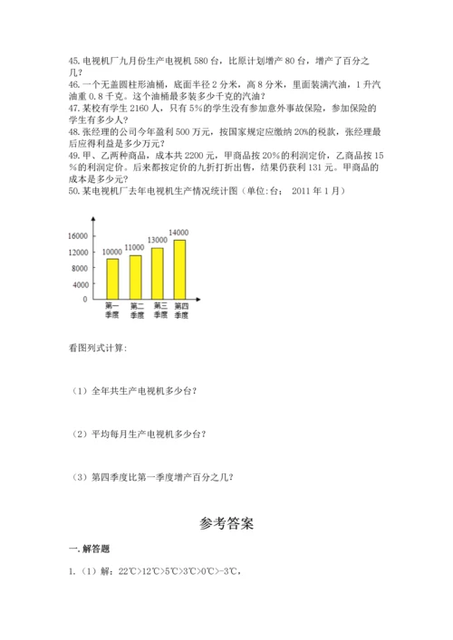 六年级小升初数学应用题50道【考点精练】.docx